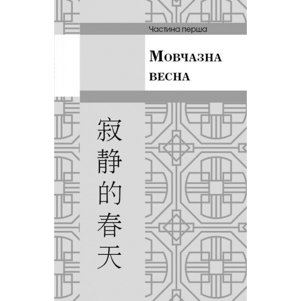 Пам'ять про минуле Землі.  Книга 1. Проблема трьох тіл