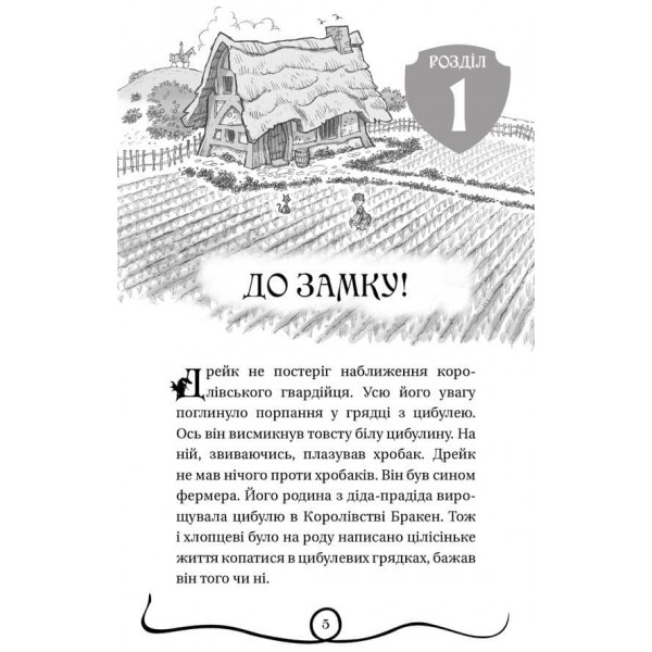 Володарі драконів. Книга 1. Тріумф Земляного дракона 