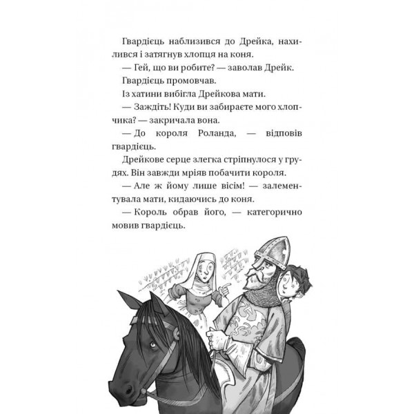 Володарі драконів. Книга 1. Тріумф Земляного дракона 