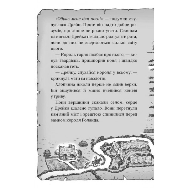 Володарі драконів. Книга 1. Тріумф Земляного дракона 
