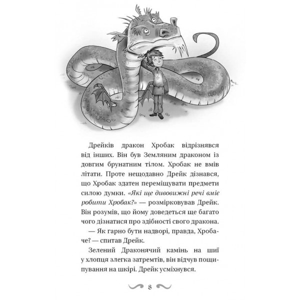 Володарі драконів. Книга 2. Порятунок Сонячної дракониці