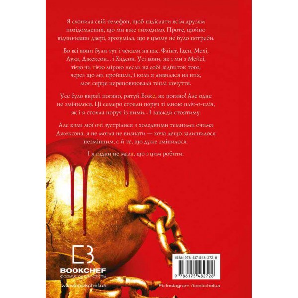 Жага. Книга 3. Жадання (Covet)