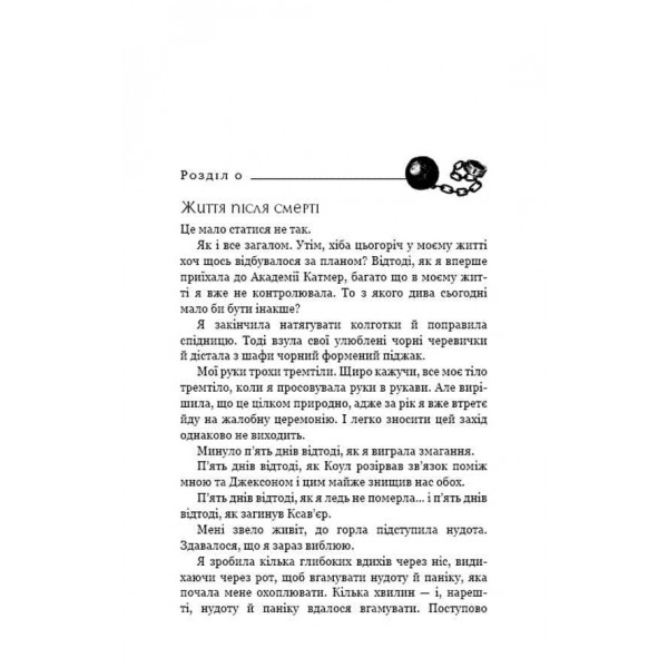 Жага. Книга 3. Жадання (Covet)