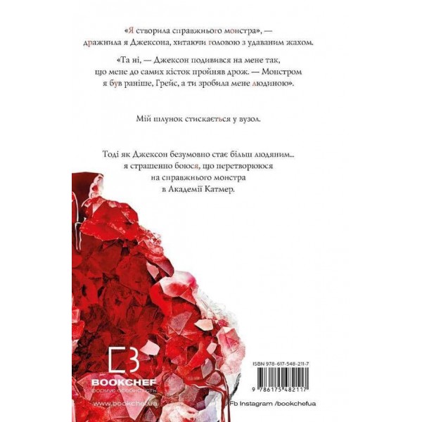 Жага. Книга 2. Опір