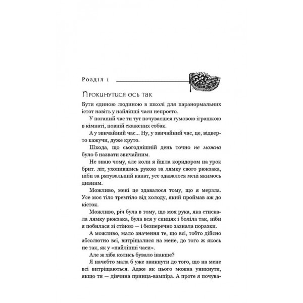 Жага. Книга 2. Опір