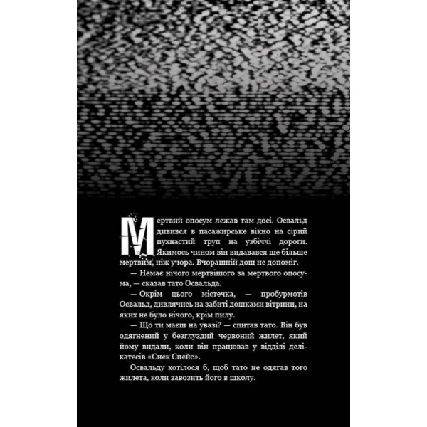 Жахастики Фазбера. Книга 1. У басейні з кульками