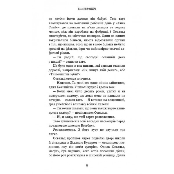 Жахастики Фазбера. Книга 1. У басейні з кульками