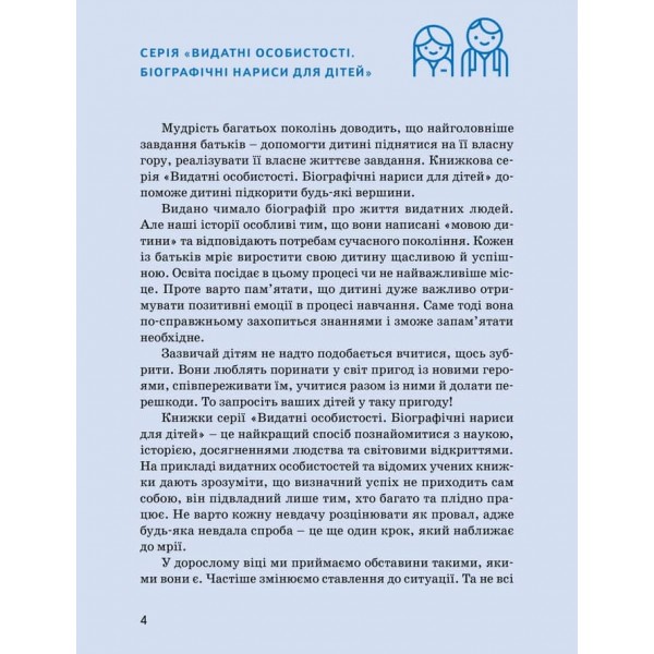 Видатні особистості. Генрі Форд