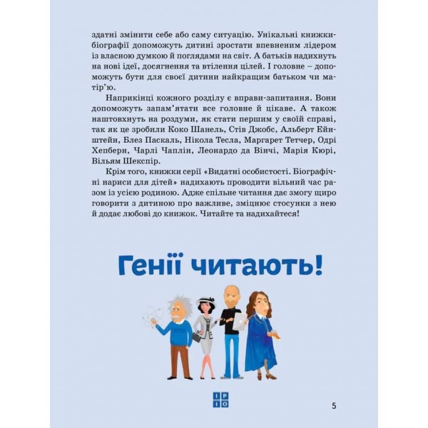 Видатні особистості. Генрі Форд