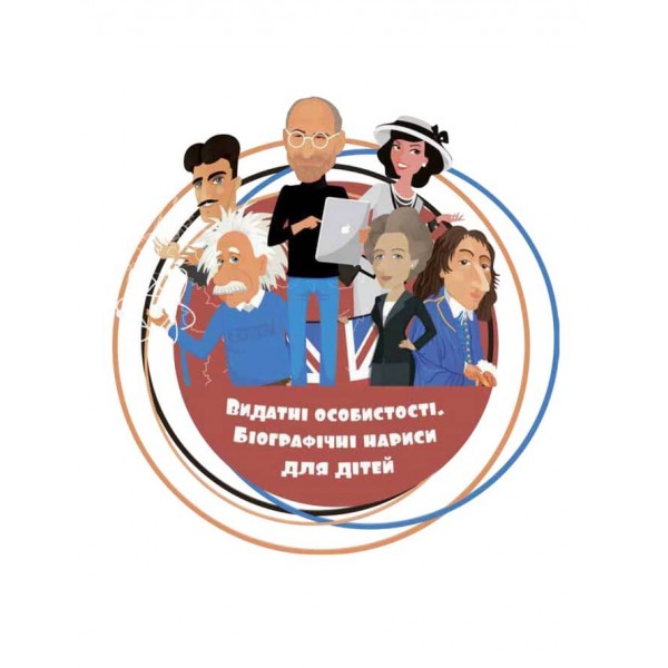 Видатні особистості. Генрі Форд