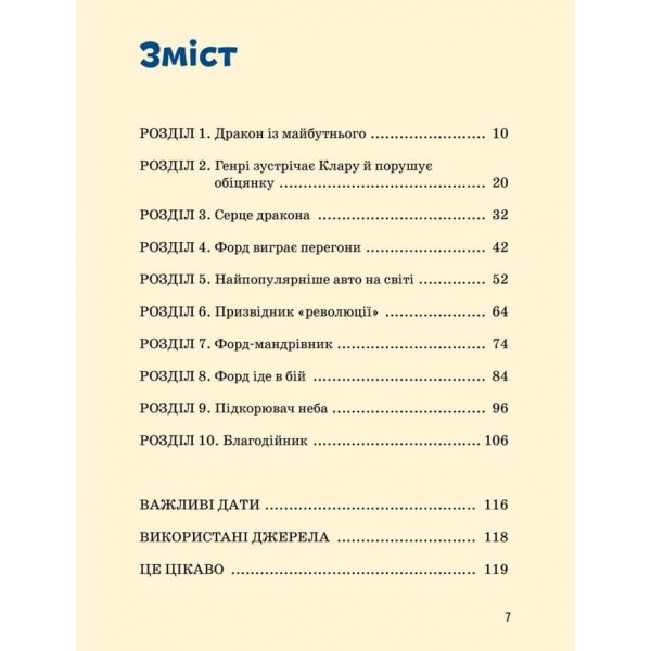 Видатні особистості. Генрі Форд