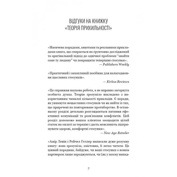 Теорія прихильності. Як знайти і зберегти своє кохання
