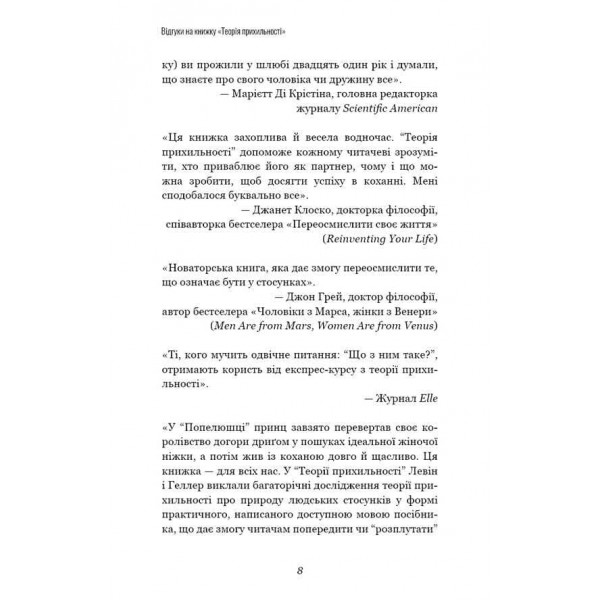 Теорія прихильності. Як знайти і зберегти своє кохання