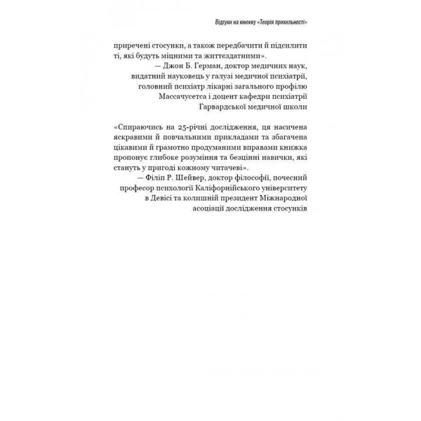 Теорія прихильності. Як знайти і зберегти своє кохання