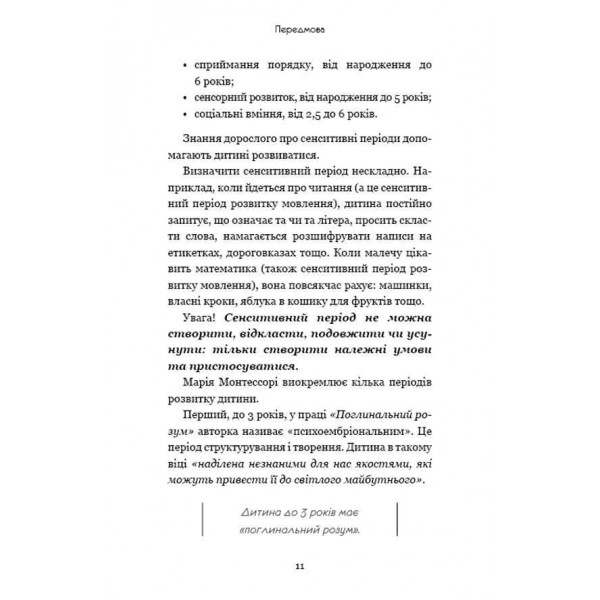 Монтессорі. 150 занять із малюком удома. 0–4 роки