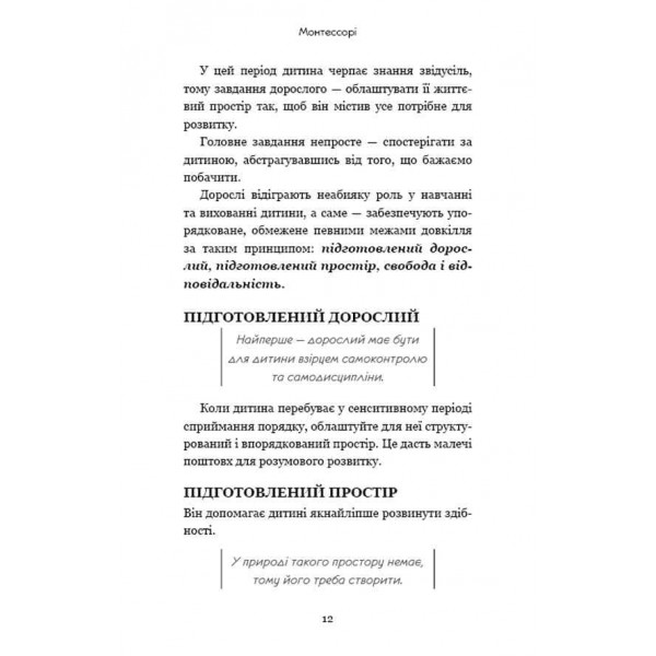 Монтессорі. 150 занять із малюком удома. 0–4 роки