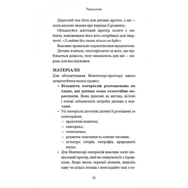 Монтессорі. 150 занять із малюком удома. 0–4 роки