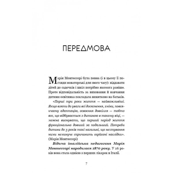 Монтессорі. 150 занять із малюком удома. 0–4 роки