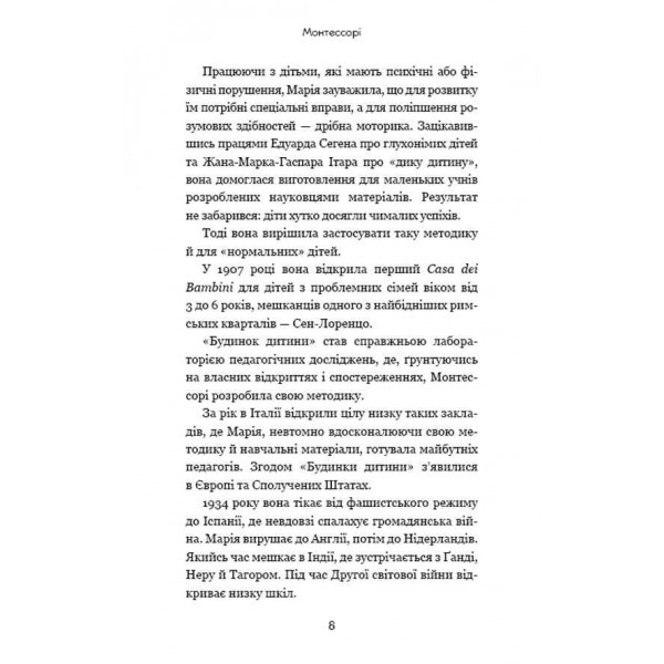 Монтессорі. 150 занять із малюком удома. 0–4 роки