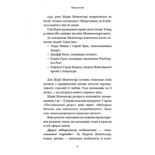 Монтессорі. 150 занять із малюком удома. 0–4 роки
