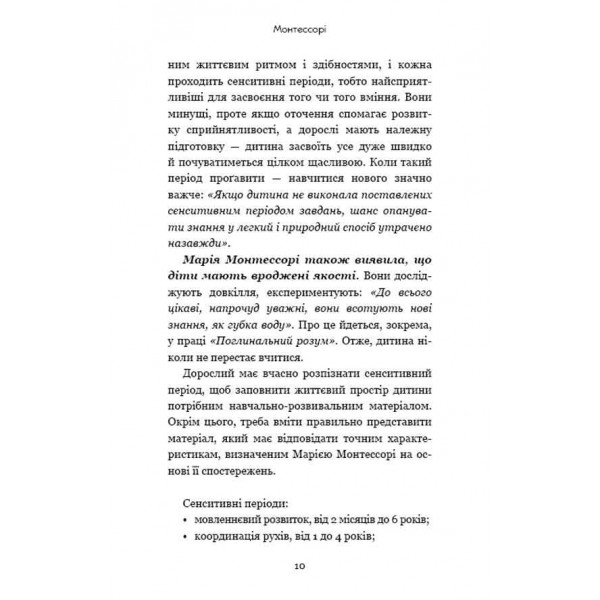 Монтессорі. 150 занять із малюком удома. 0–4 роки
