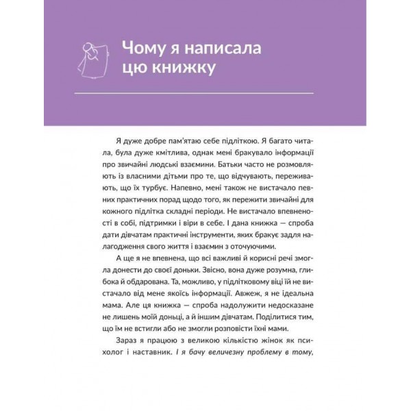 13 ключів до розуміння себе, свого оточення та своїх стосунків