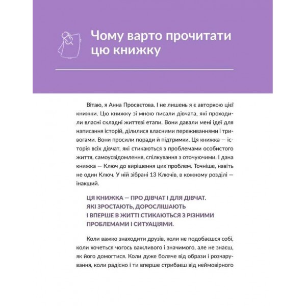 13 ключів до розуміння себе, свого оточення та своїх стосунків