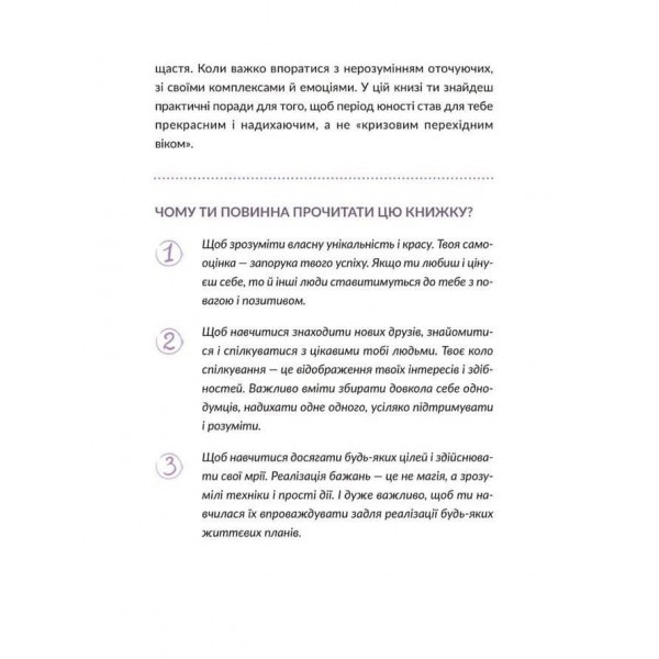 13 ключів до розуміння себе, свого оточення та своїх стосунків