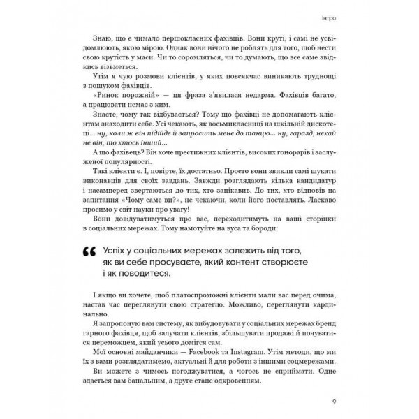 Королі соціальних мереж