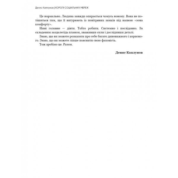 Королі соціальних мереж