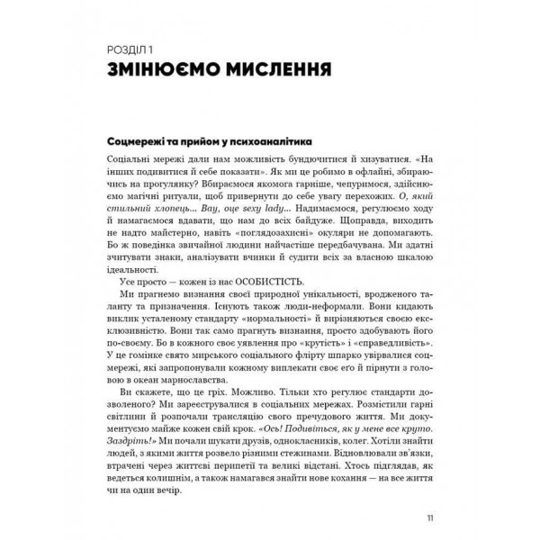 Королі соціальних мереж