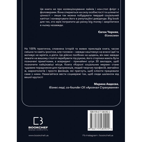 Королі соціальних мереж