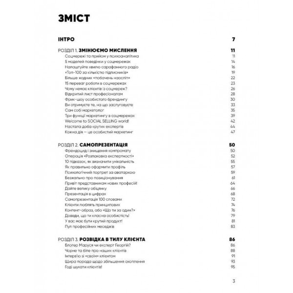 Королі соціальних мереж