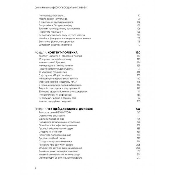 Королі соціальних мереж