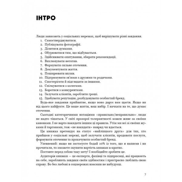 Королі соціальних мереж