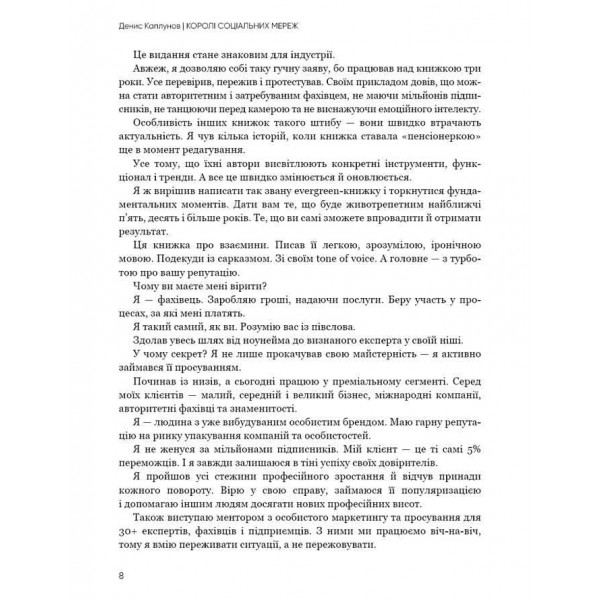 Королі соціальних мереж