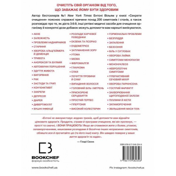 Секрети очищення. Що допоможе позбутися тривоги, депресії, акне, екземи, мігрені та проблем із кишківником