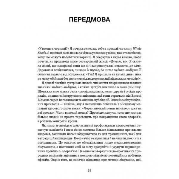 Секрети очищення. Що допоможе позбутися тривоги, депресії, акне, екземи, мігрені та проблем із кишківником