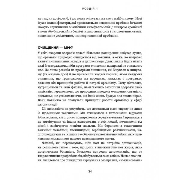 Секрети очищення. Що допоможе позбутися тривоги, депресії, акне, екземи, мігрені та проблем із кишківником