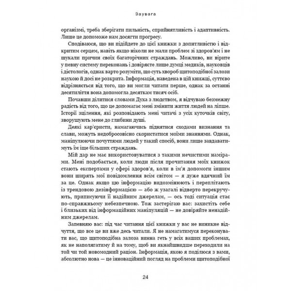 Секрети щитоподібної залози. Що приховують її хвороби та як від них зцілитися