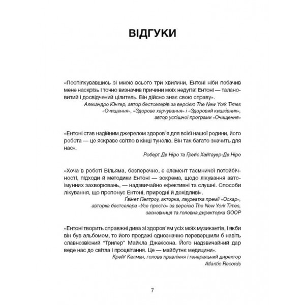 Секрети щитоподібної залози. Що приховують її хвороби та як від них зцілитися