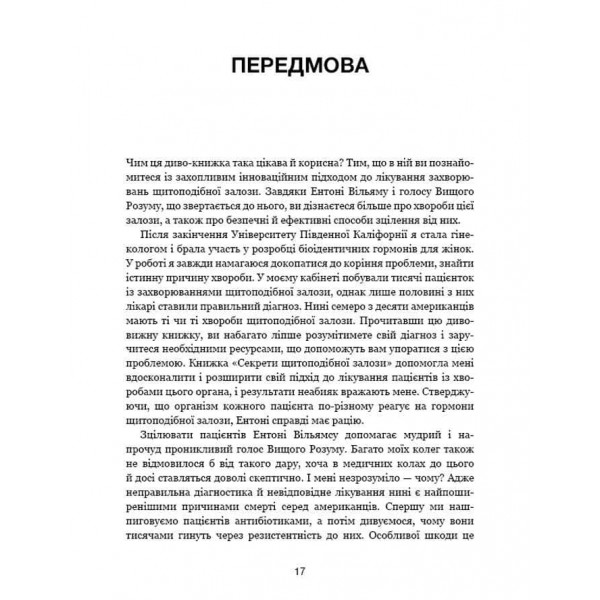 Секрети щитоподібної залози. Що приховують її хвороби та як від них зцілитися