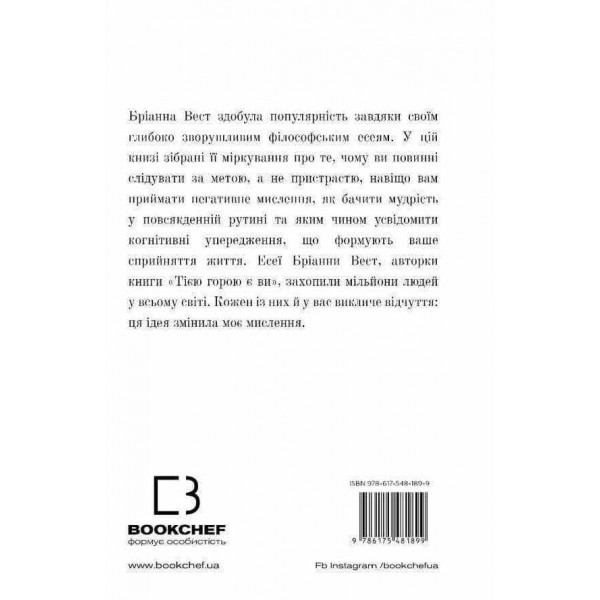 101 есей, який змінить ваше мислення