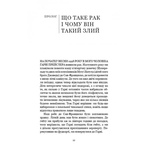 Перша клітина. Як людство бореться з раком