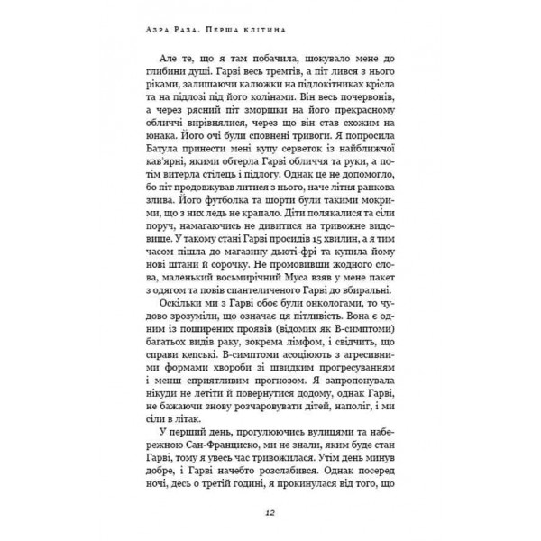 Перша клітина. Як людство бореться з раком