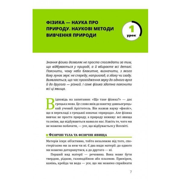Фізика. Книга 1. Основи і механічний рух