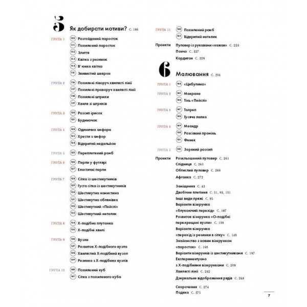Енциклопедія візерунків. Джгути, коси, арани. Посібник із плетіння та дизайну