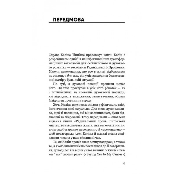 Радикальний Прояв. Версія 2. Витончене мистецтво створювати життя, яке ви хочете мати 