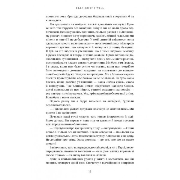 Will. Вілл