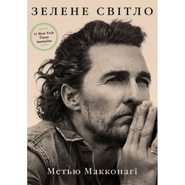 Зелене світло